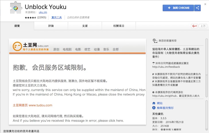 Unblock Youku 安裝說明