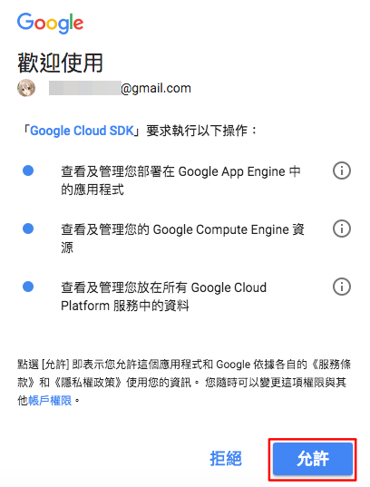 使用gcloud 连线到Google Cloud Platform 上的VM