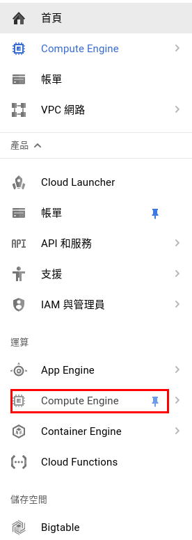 Google Cloud Platform(GCP) VM 固定,静态,外部IP设定