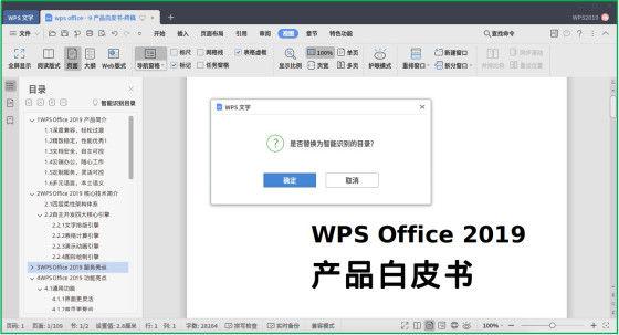 WPS Office 2019 For Linux 个人版发布——从未有广告！