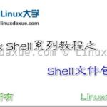 Linux Shell脚本入门教程系列之（十七） Shell文件包含