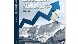 《Linux 就该这么学》书籍免费 PDF 下载