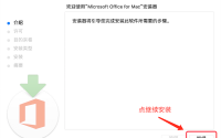Office 2019 for Mac 官方原版安装包&激活工具, Office 2019激活工具：Microsoft_Office_2019_VL_Serializer.pkg