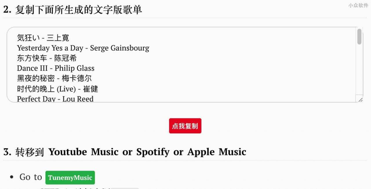 [分享] 迁移QQ音乐、网易云音乐歌单到 Youtube Music, Spotify, Apple Music
