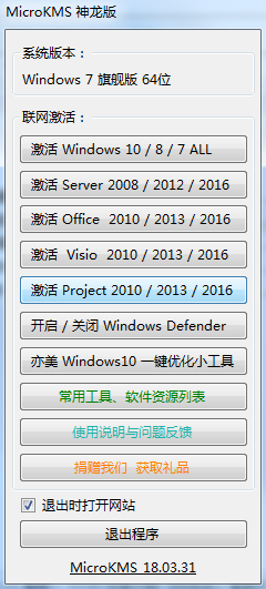 Windows 10 一键永久激活, Win10激活工具, 激活工具 Windows KMS Activator Ultimate 2020 v5.1 免费版, 激活win10专业版/家庭版/企业版/教育版