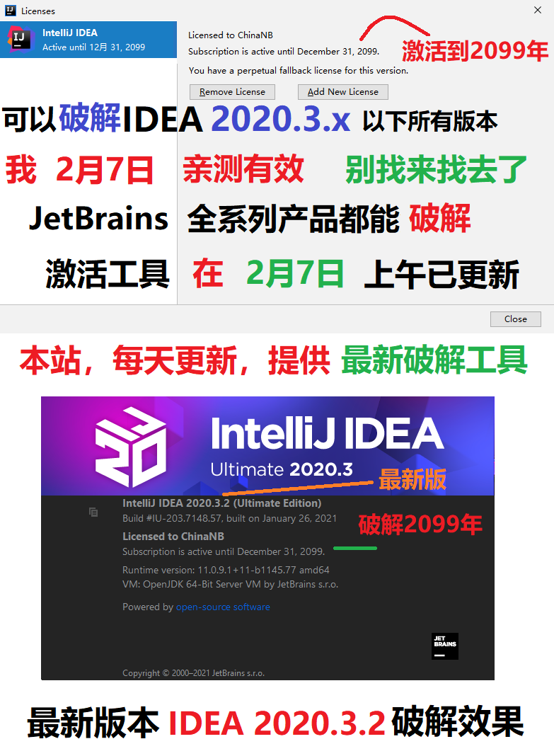 2021-02-07 亲测有效：IntelliJ IDEA 2020.3.2 破解，IDEA 2020.3.2激活到2099 年