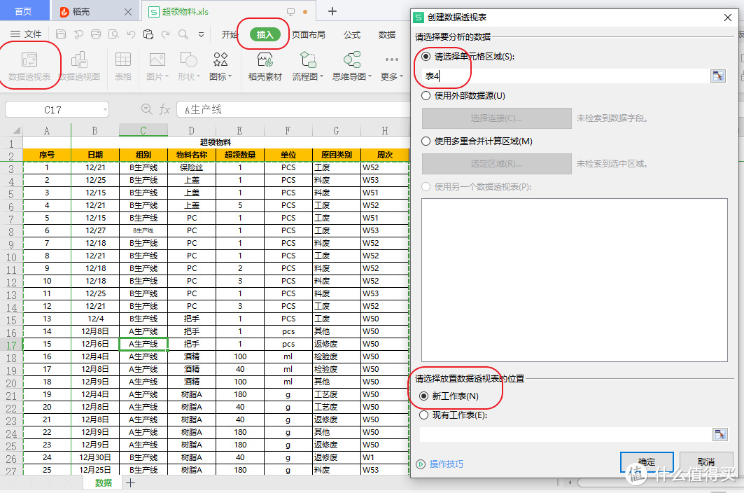 Excel技巧, 用Excel透视表做柏拉图, Excel数据转图标, Excel数据图表联动