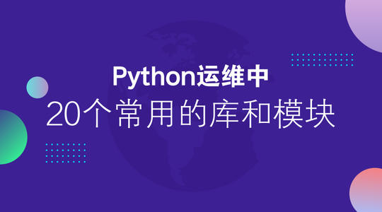 Python常用库大全, Python必备库, python package, 精选Python常用库, Python常用模板